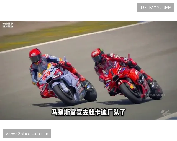 MotoGP赛季风云再起厂队角逐激烈新星老将同场争冠世界冠军